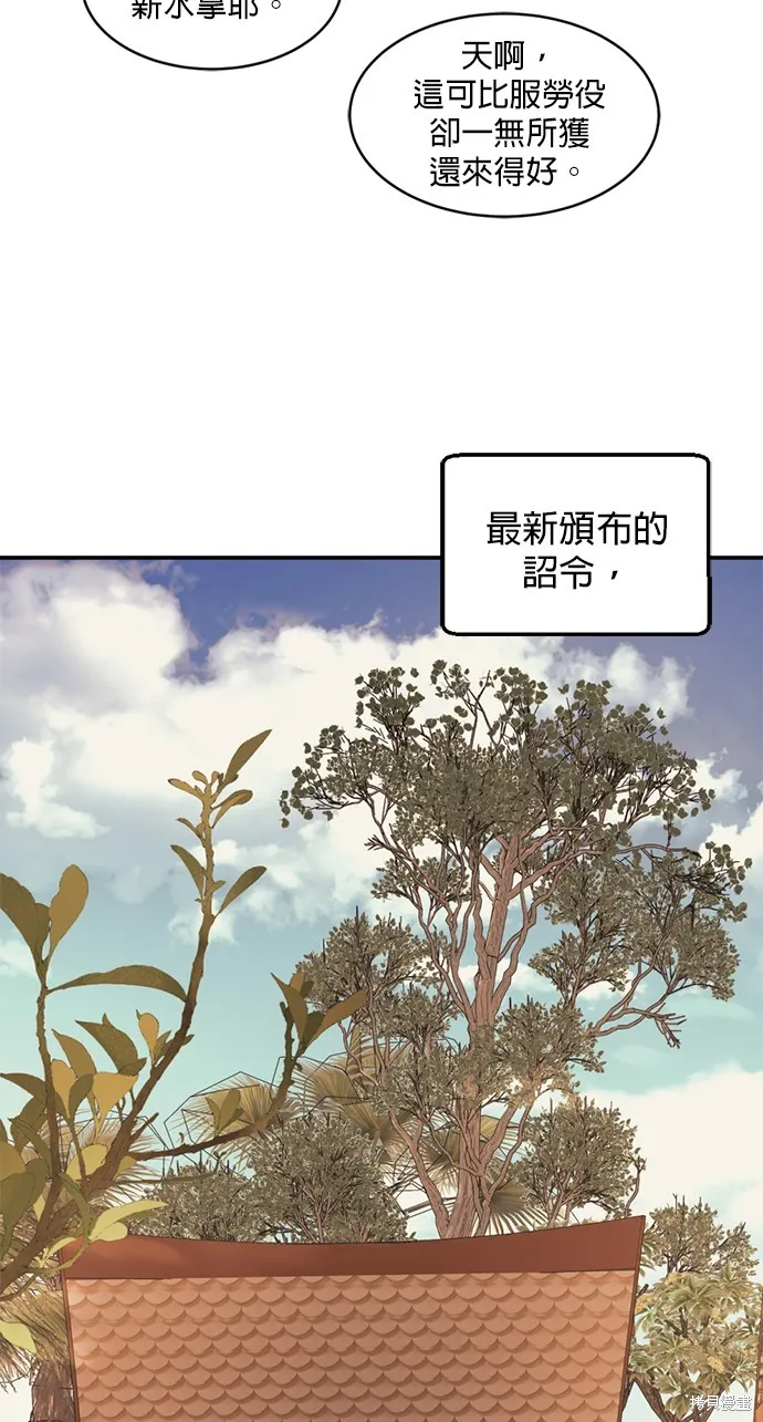 我就是暹羅最美的少爺,第38話,第15张