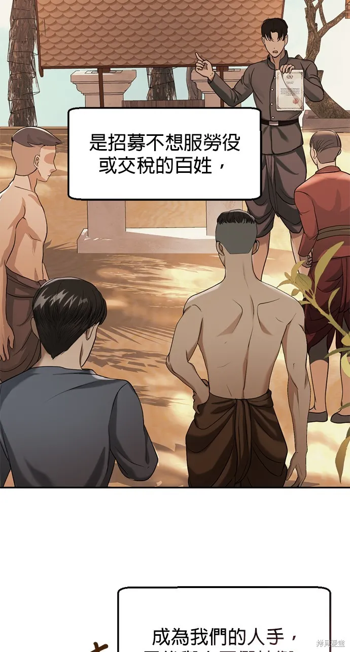 我就是暹羅最美的少爺,第38話,第16张