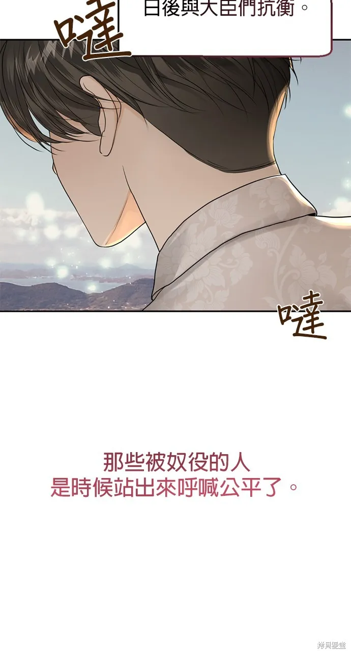 我就是暹羅最美的少爺,第38話,第17张