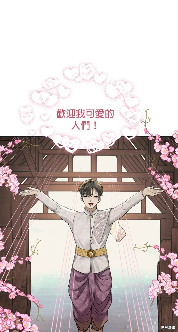 我就是暹羅最美的少爺,第38話,第18张