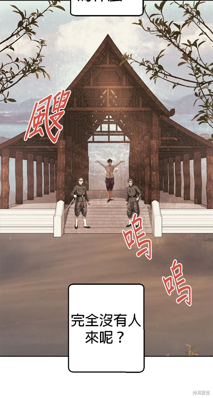 我就是暹羅最美的少爺,第38話,第20张