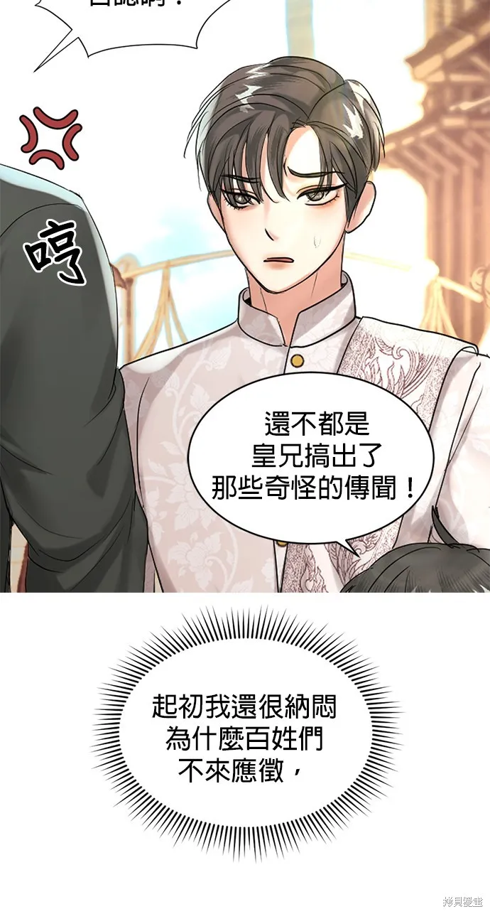 我就是暹羅最美的少爺,第38話,第25张
