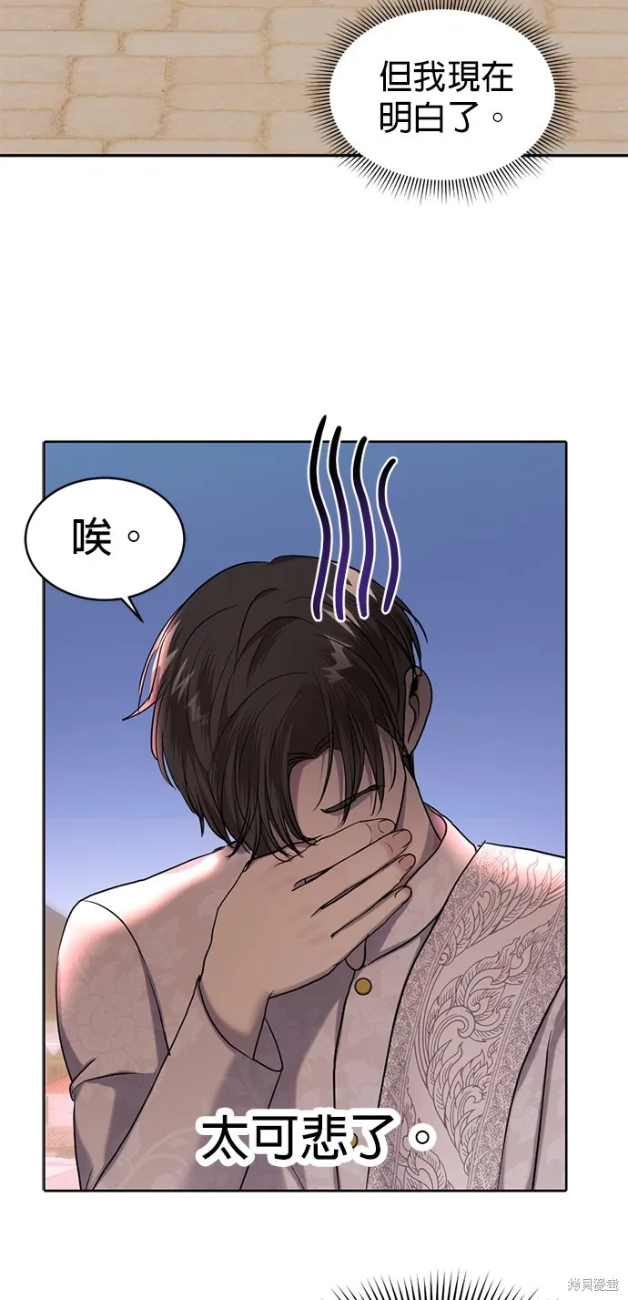 我就是暹羅最美的少爺,第38話,第27张
