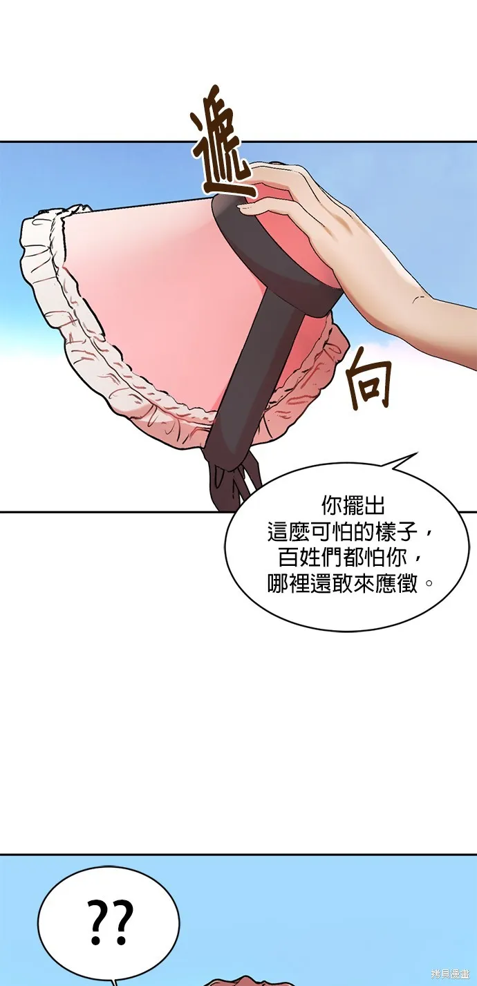我就是暹羅最美的少爺,第38話,第29张