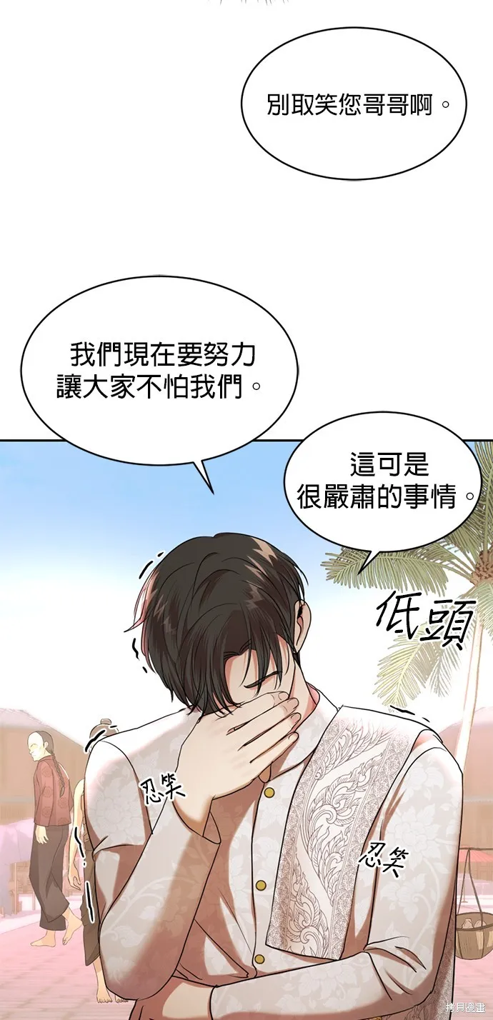 我就是暹羅最美的少爺,第38話,第32张