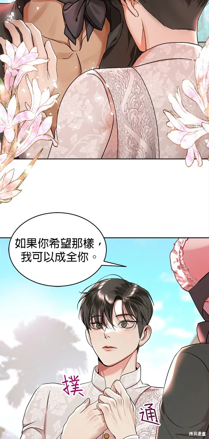 我就是暹羅最美的少爺,第38話,第39张