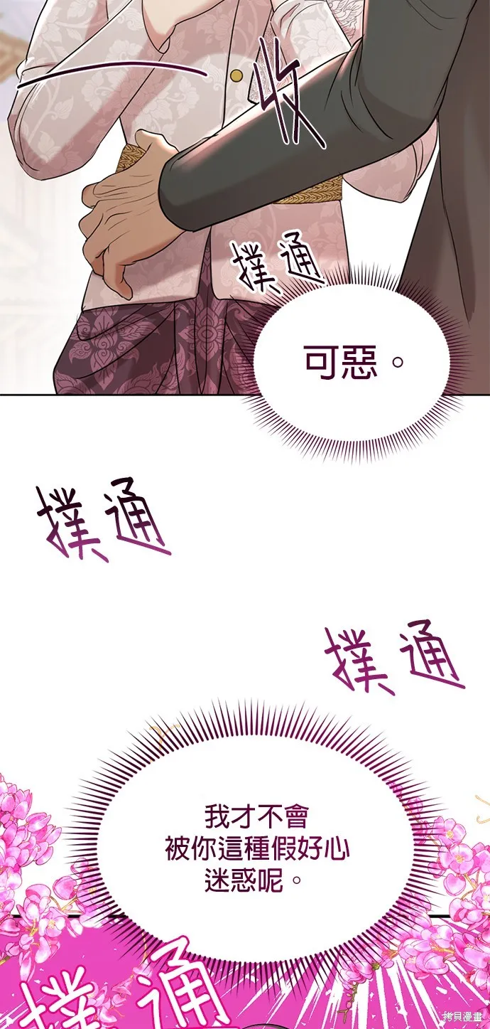 我就是暹羅最美的少爺,第38話,第40张