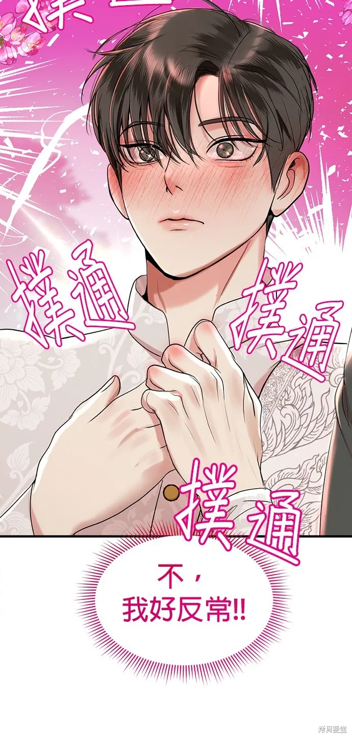 我就是暹羅最美的少爺,第38話,第41张