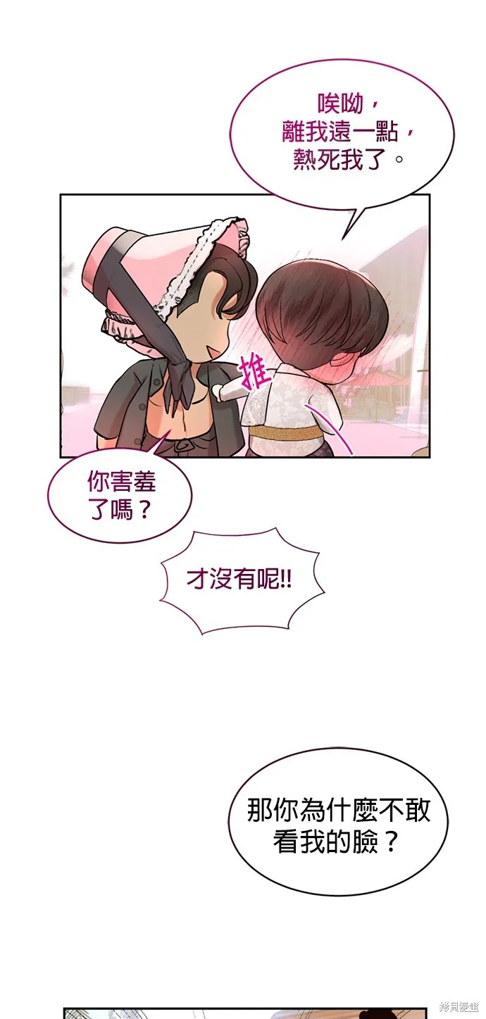 我就是暹羅最美的少爺,第38話,第42张
