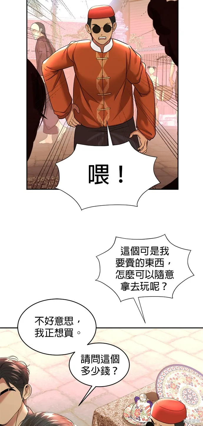我就是暹羅最美的少爺,第38話,第43张