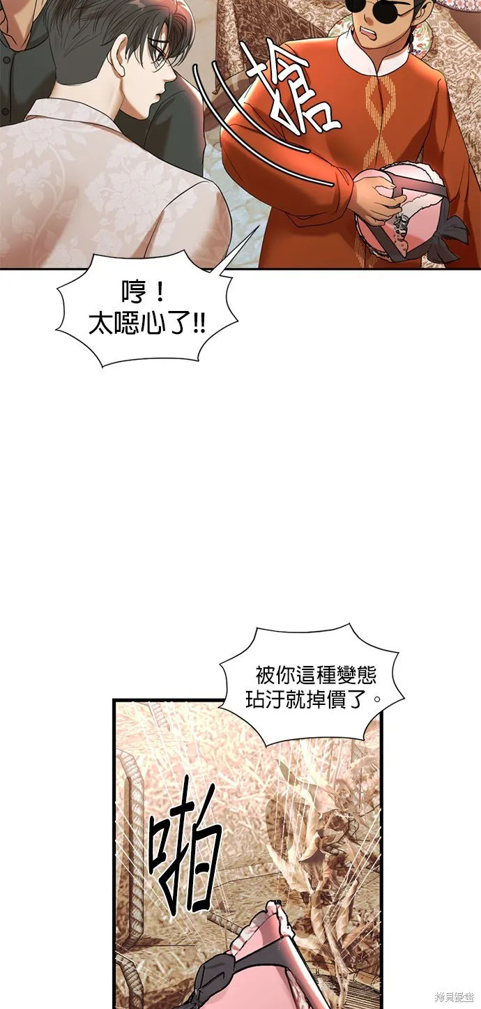 我就是暹羅最美的少爺,第38話,第44张