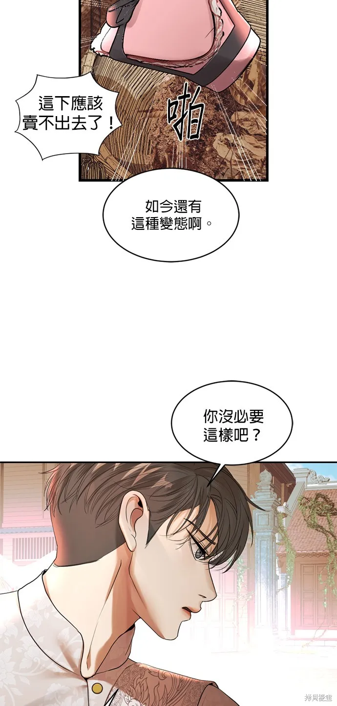 我就是暹羅最美的少爺,第38話,第45张