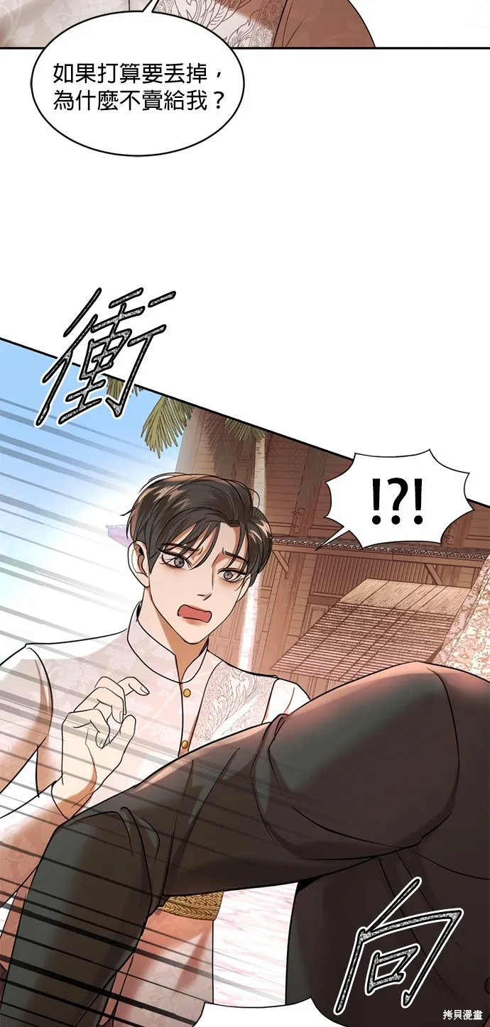 我就是暹羅最美的少爺,第38話,第46张