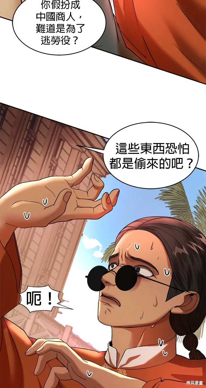 我就是暹羅最美的少爺,第38話,第51张