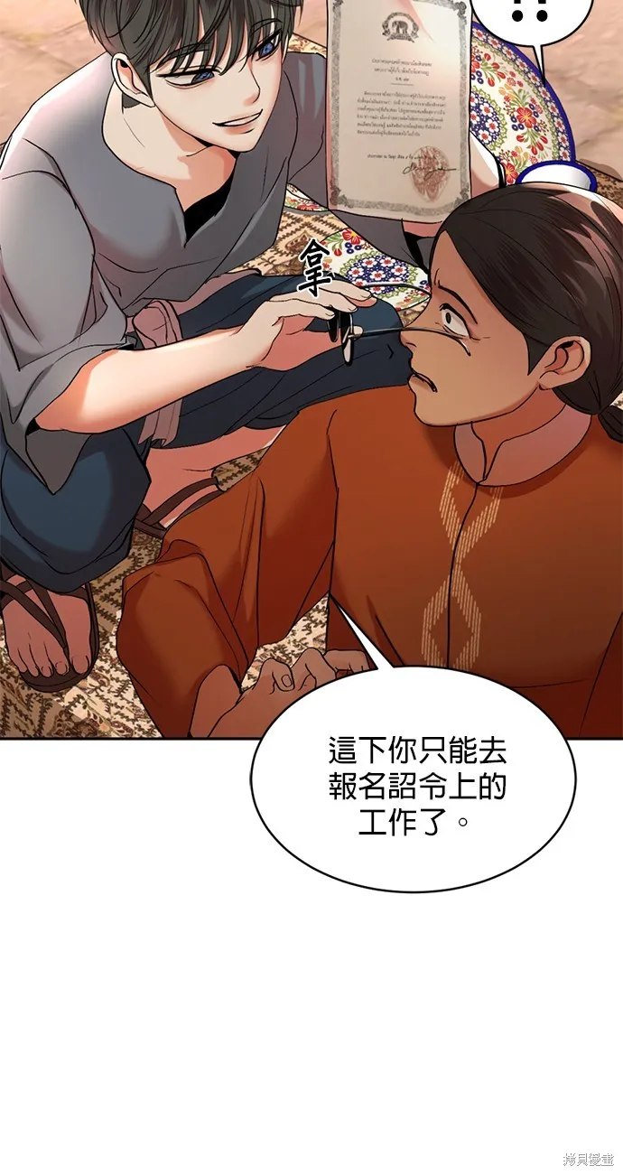 我就是暹羅最美的少爺,第38話,第54张