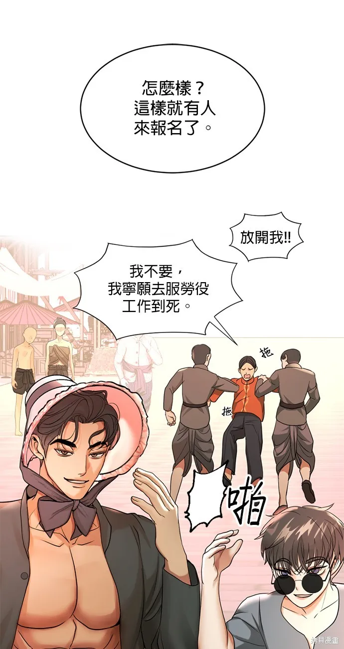 我就是暹羅最美的少爺,第38話,第55张