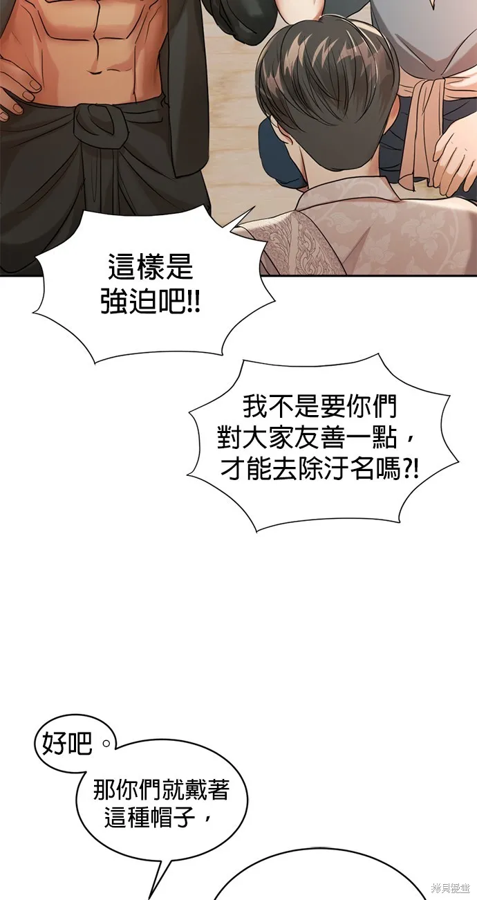 我就是暹羅最美的少爺,第38話,第56张