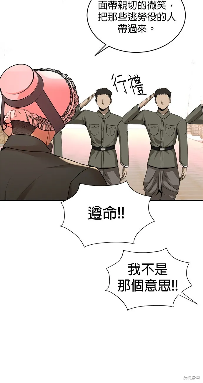 我就是暹羅最美的少爺,第38話,第57张