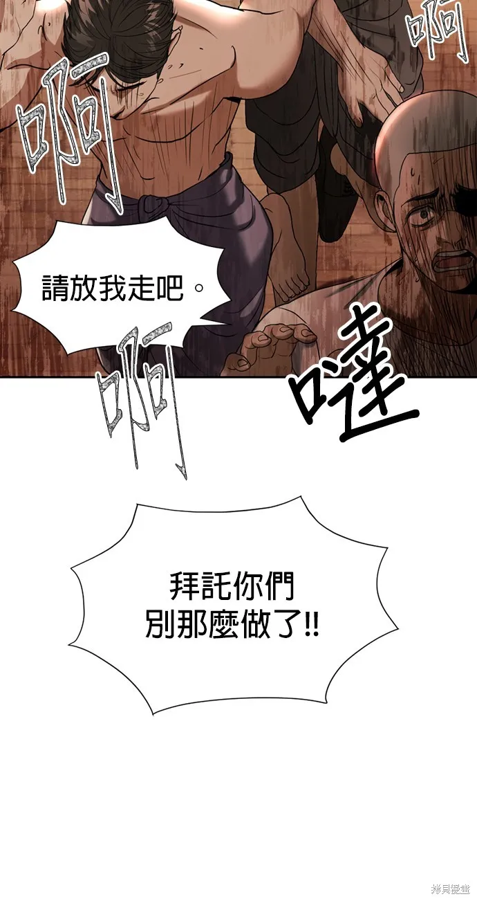 我就是暹羅最美的少爺,第38話,第59张