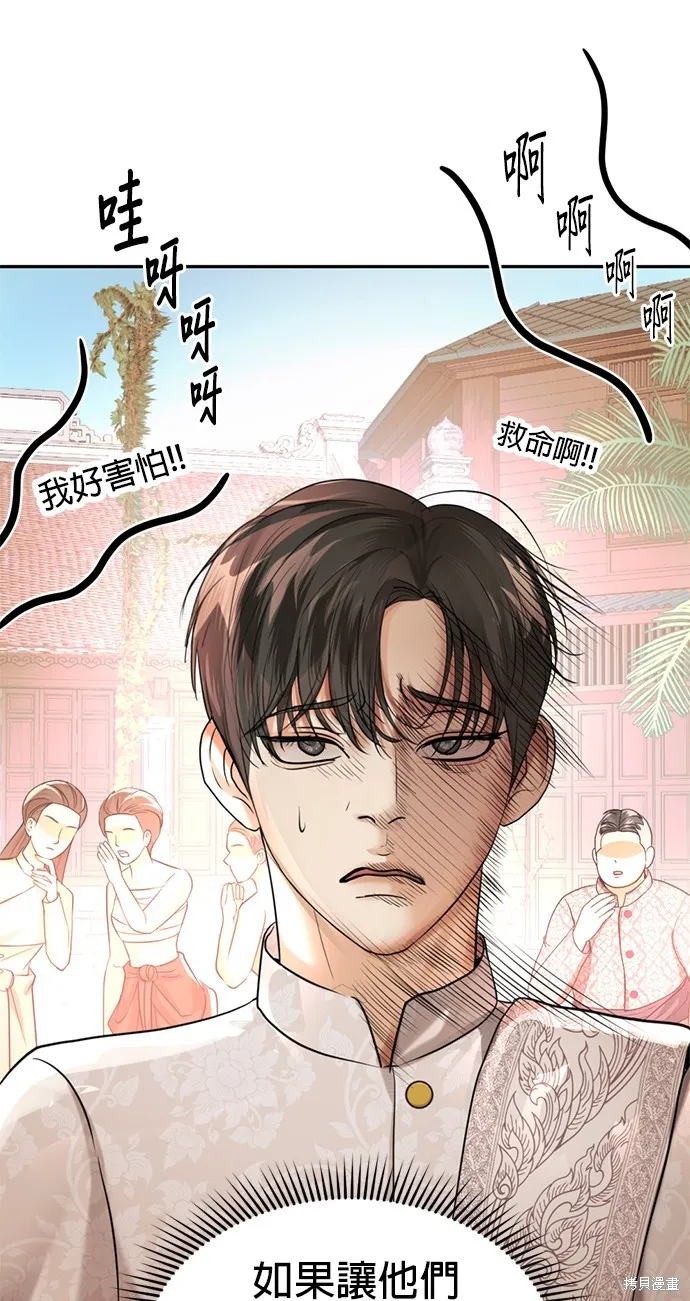我就是暹羅最美的少爺,第38話,第60张