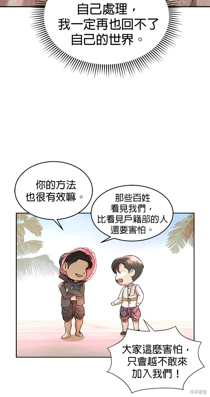 我就是暹羅最美的少爺,第38話,第61张