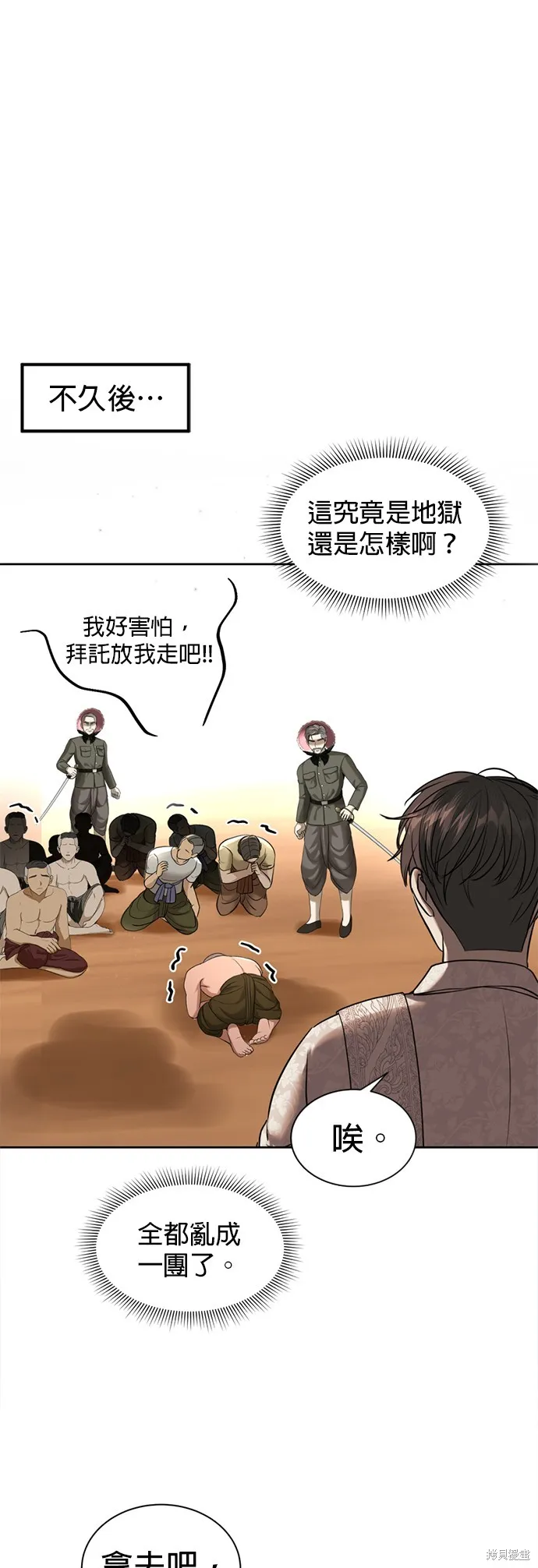 我就是暹羅最美的少爺,第38話,第62张
