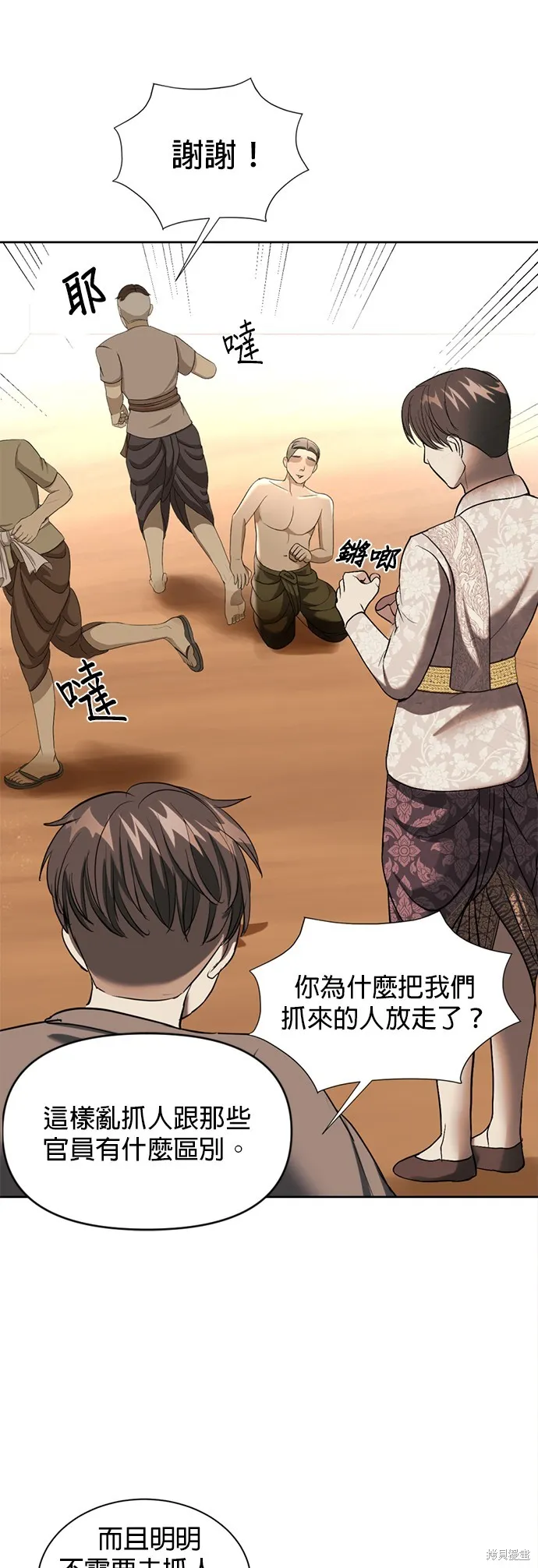 我就是暹羅最美的少爺,第38話,第64张