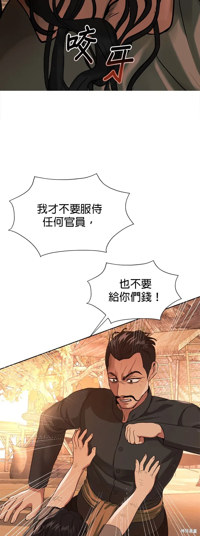 我就是暹羅最美的少爺,第38話,第8张