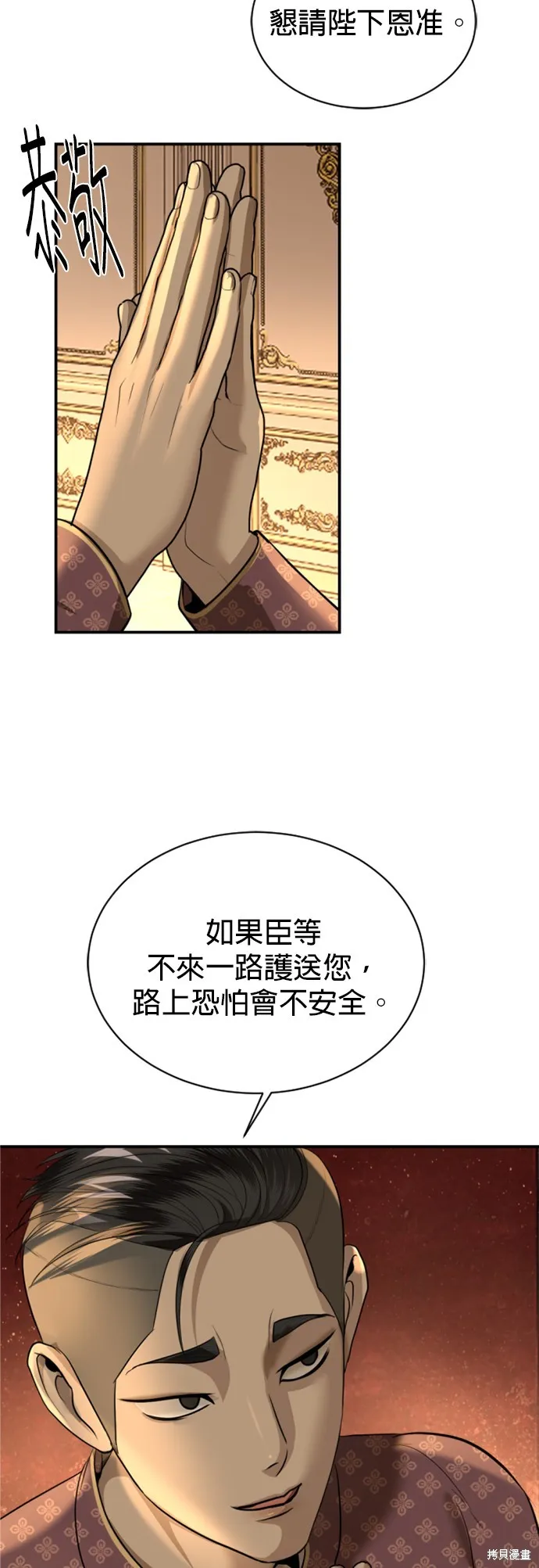 我就是暹羅最美的少爺,第31話,第12张
