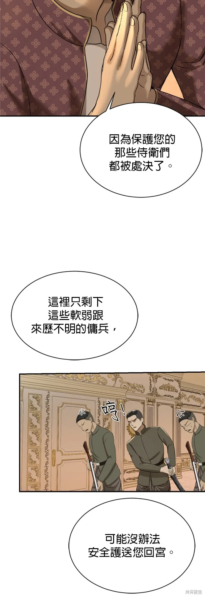 我就是暹羅最美的少爺,第31話,第13张