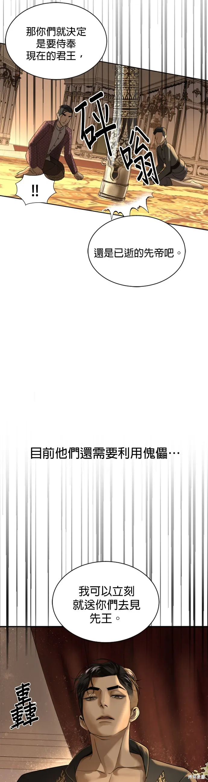 我就是暹羅最美的少爺,第31話,第26张