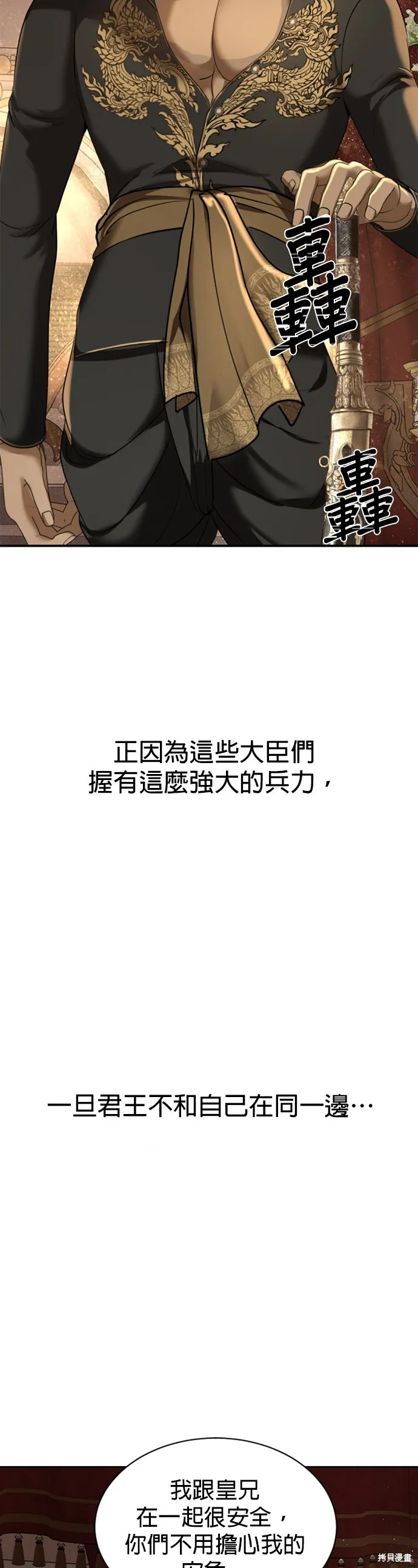 我就是暹羅最美的少爺,第31話,第27张
