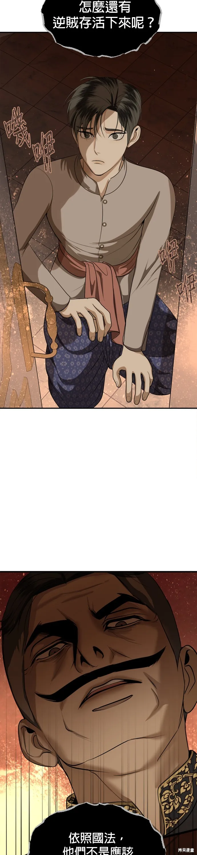 我就是暹羅最美的少爺,第31話,第34张