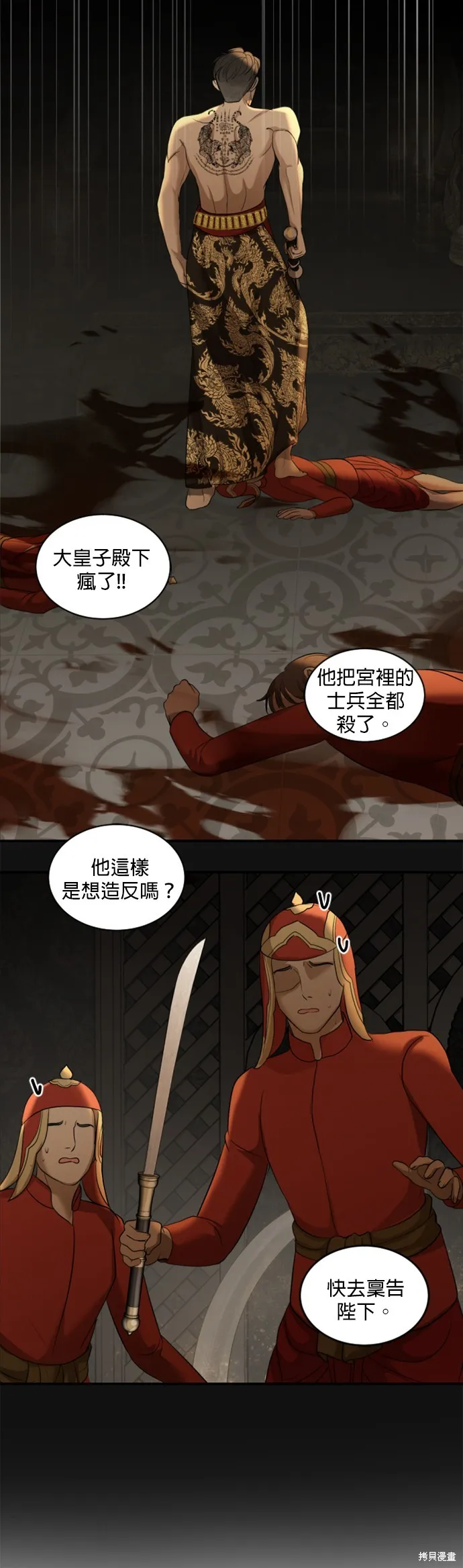 我就是暹羅最美的少爺,第31話,第44张