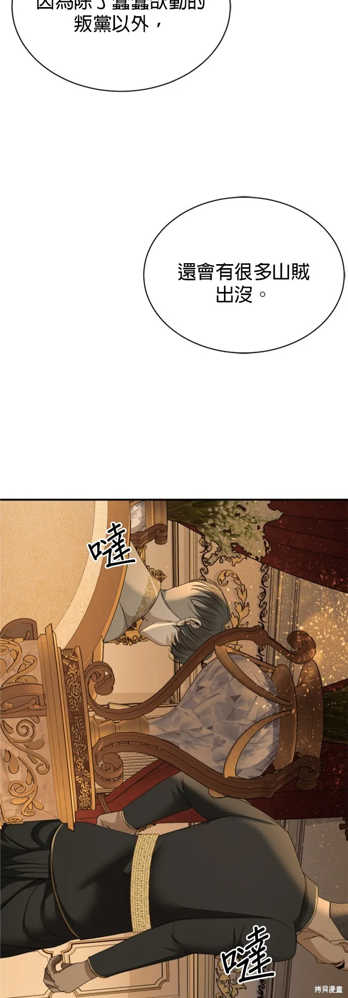 我就是暹羅最美的少爺,第31話,第54张