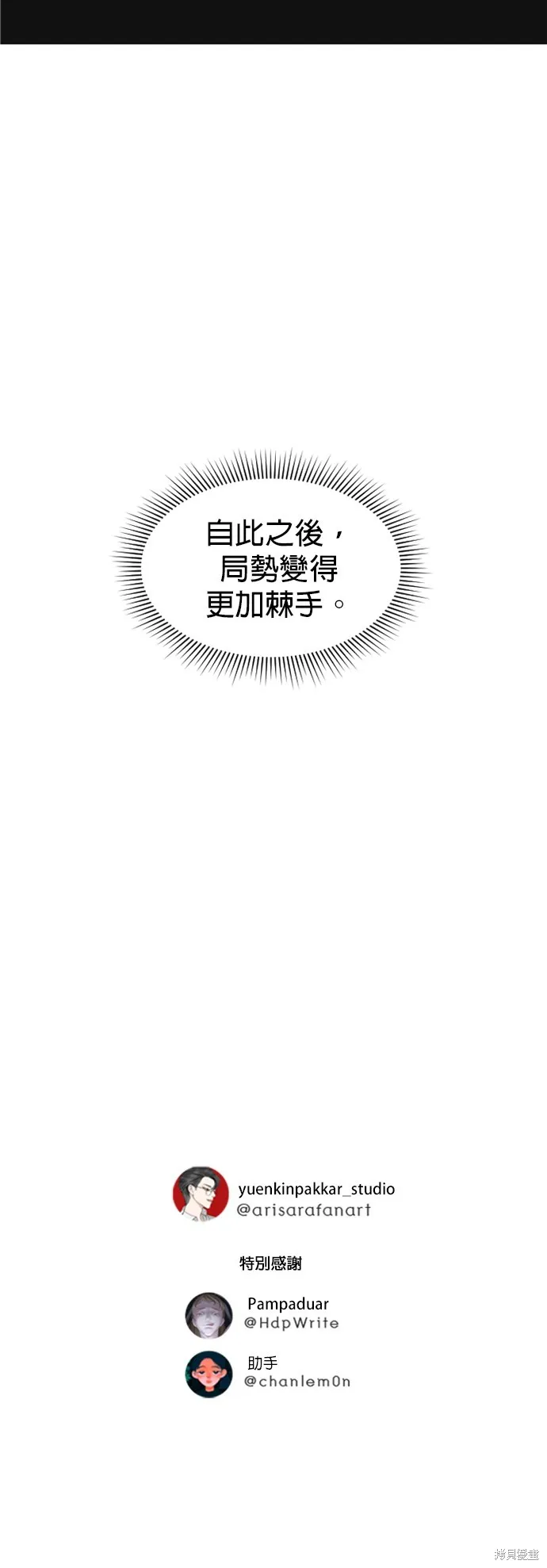 我就是暹羅最美的少爺,第31話,第57张