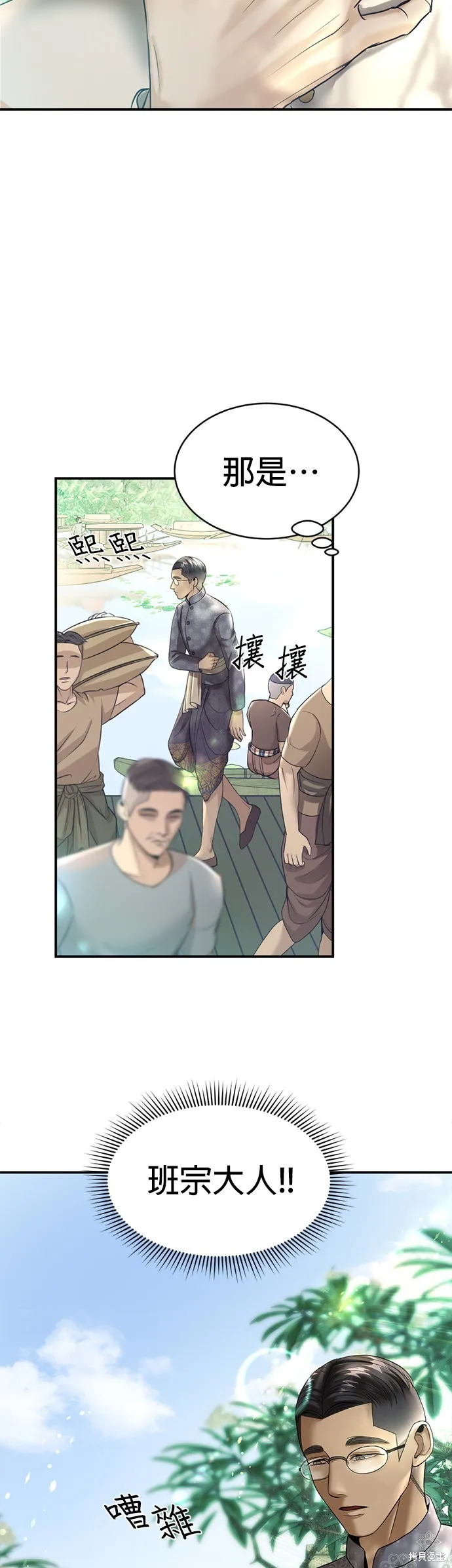 我就是暹羅最美的少爺,第16話,第12张
