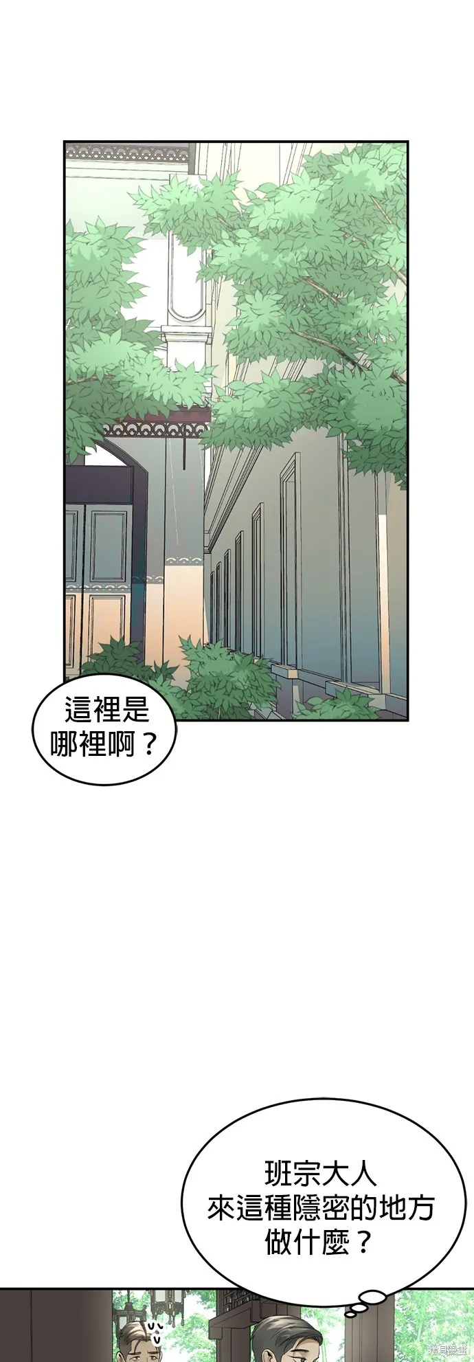 我就是暹羅最美的少爺,第16話,第14张