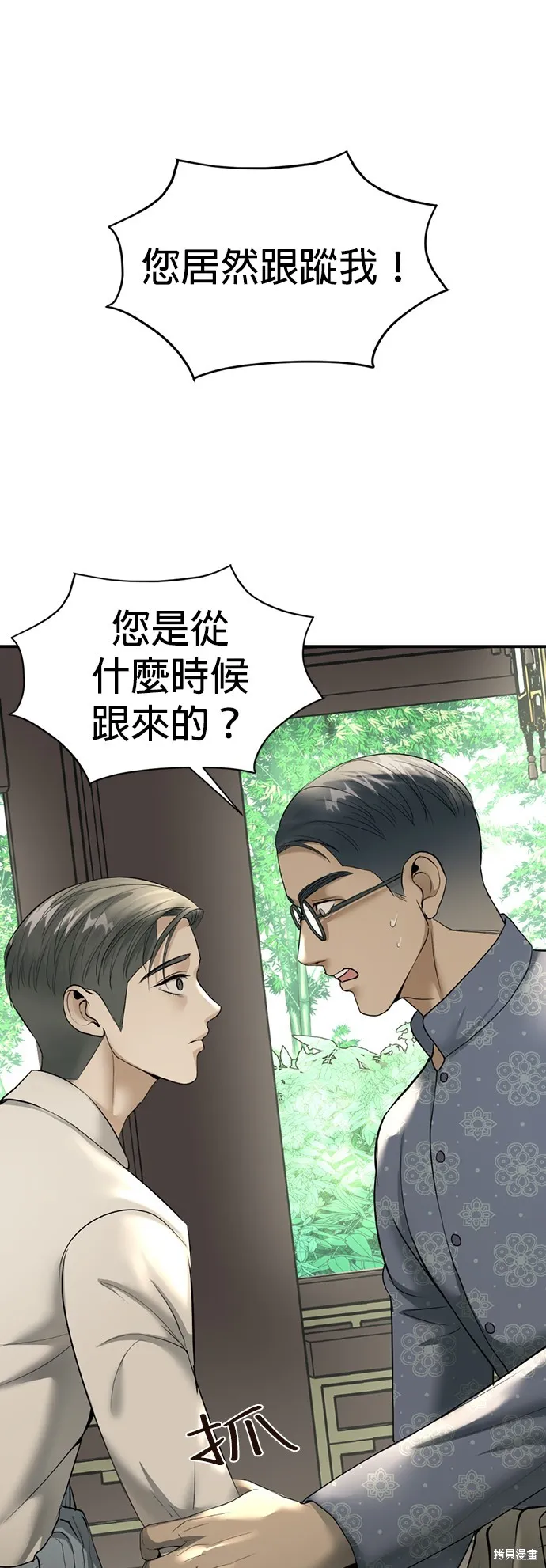 我就是暹羅最美的少爺,第16話,第16张