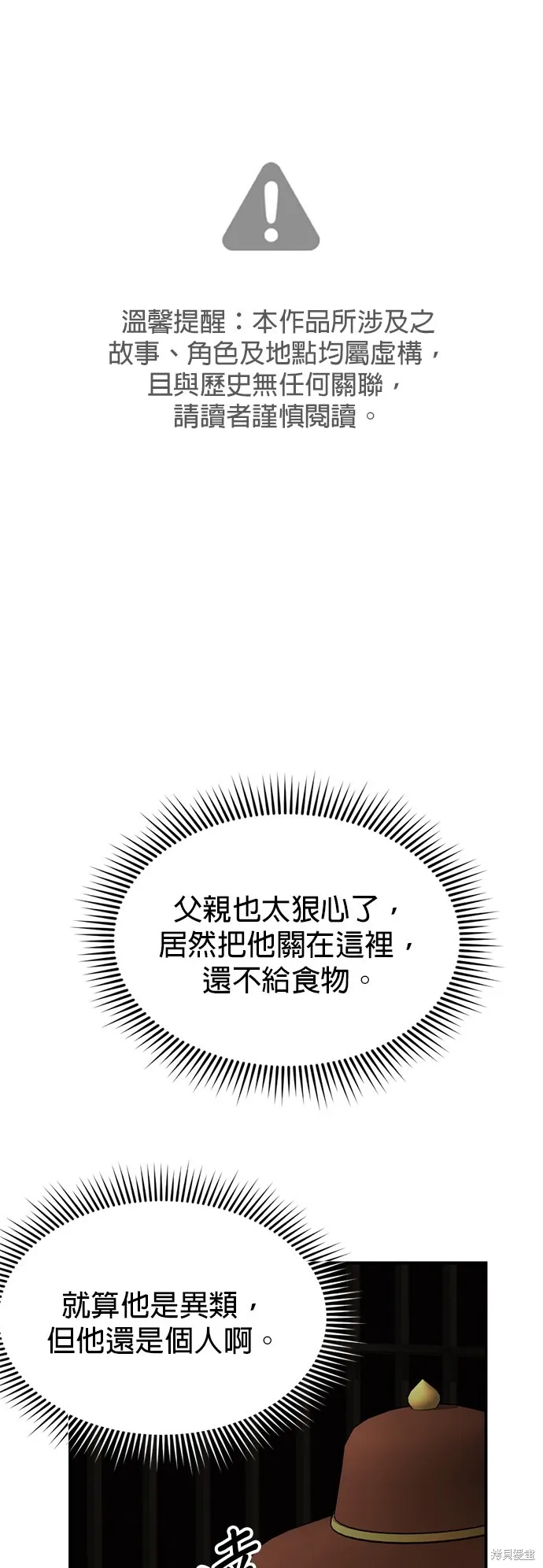 我就是暹羅最美的少爺,第16話,第2张