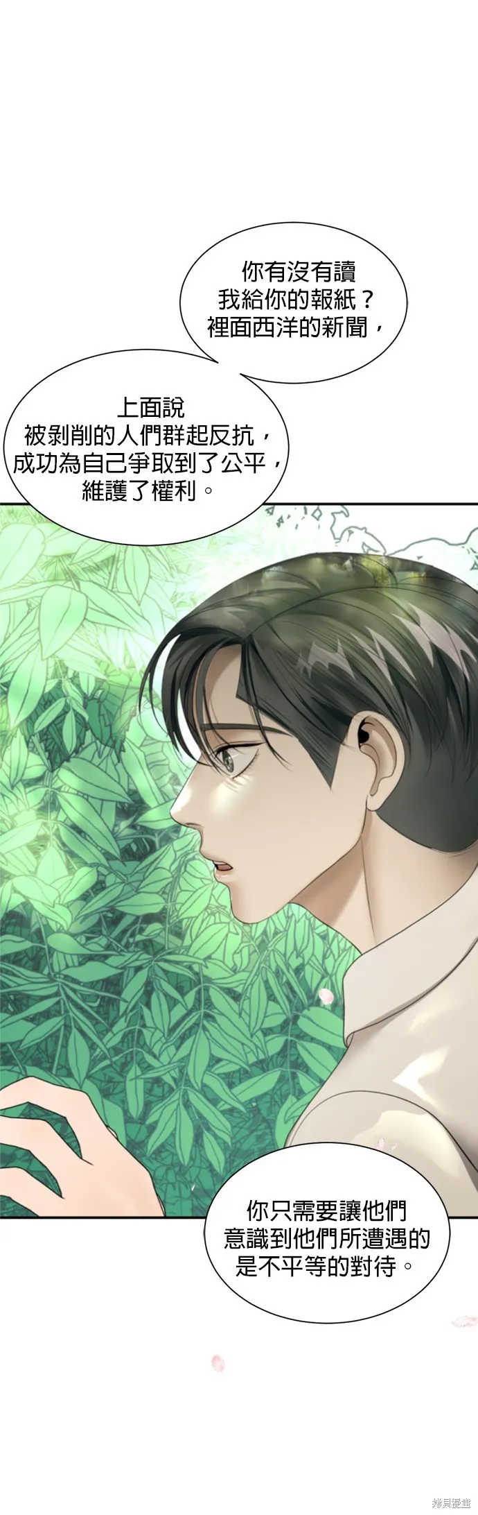 我就是暹羅最美的少爺,第16話,第22张