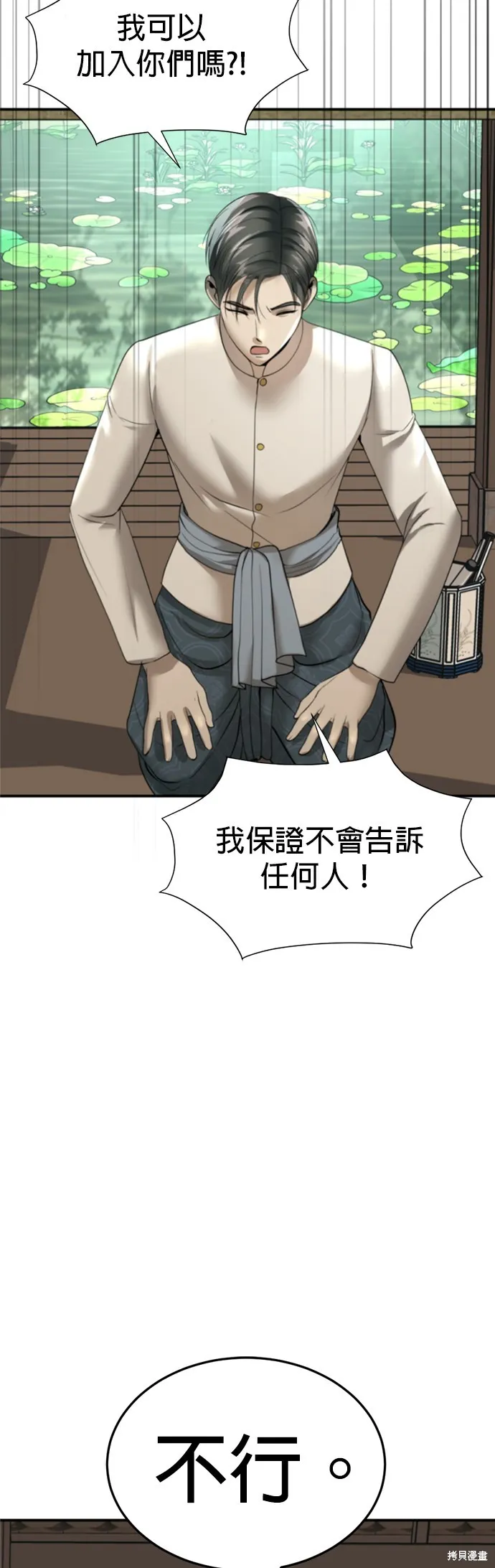 我就是暹羅最美的少爺,第16話,第27张