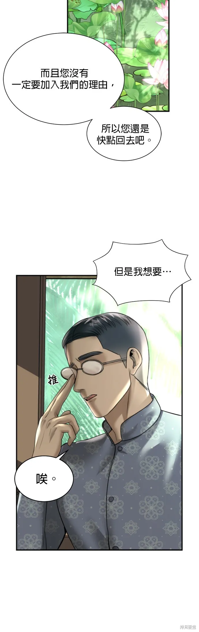 我就是暹羅最美的少爺,第16話,第29张