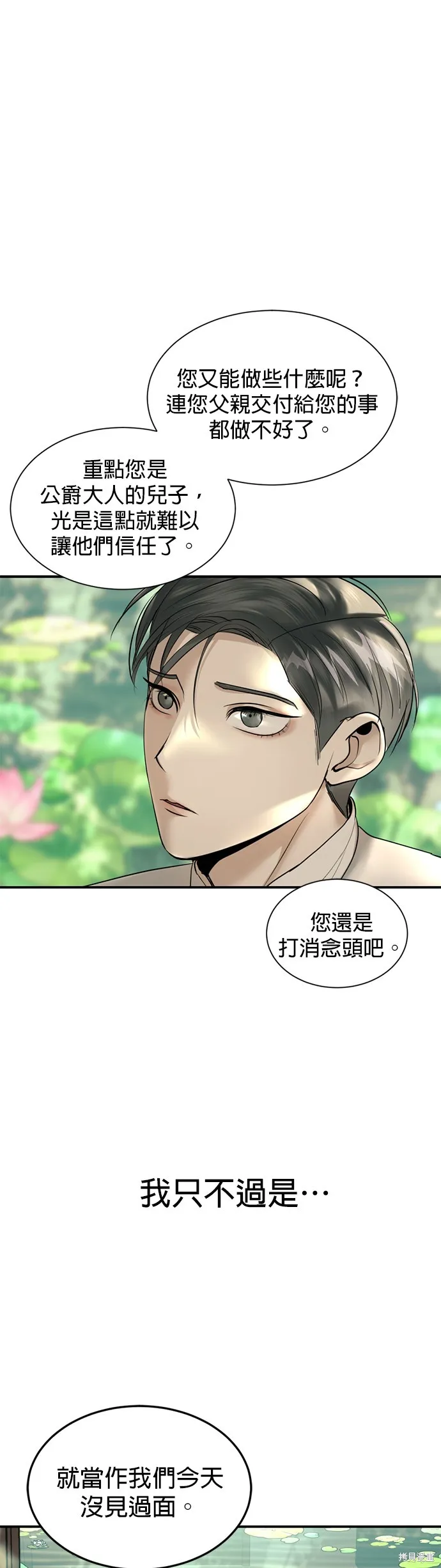 我就是暹羅最美的少爺,第16話,第30张