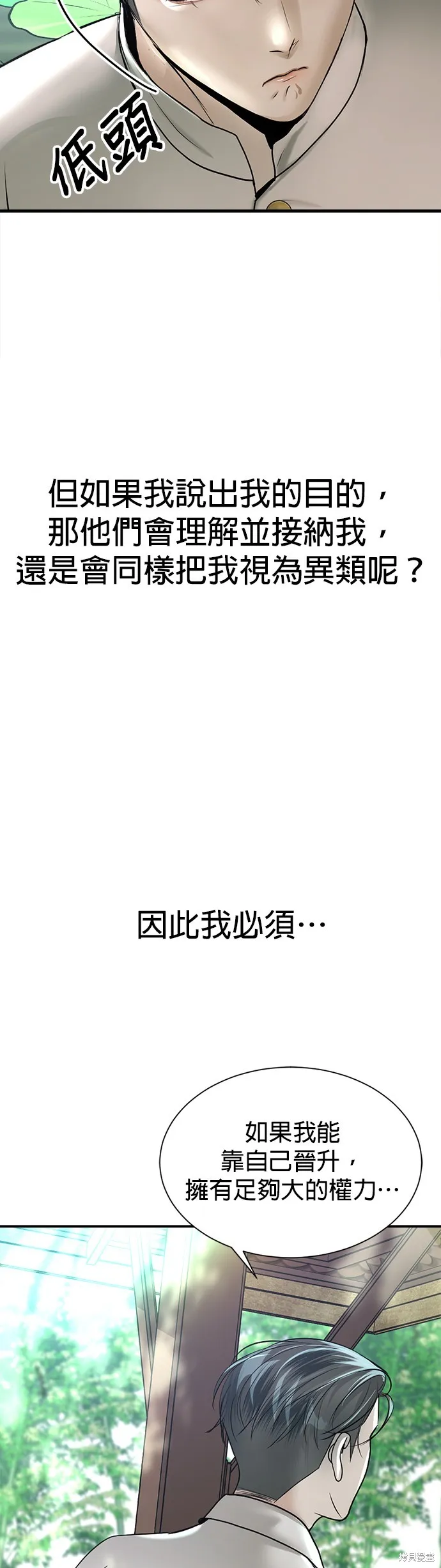 我就是暹羅最美的少爺,第16話,第32张