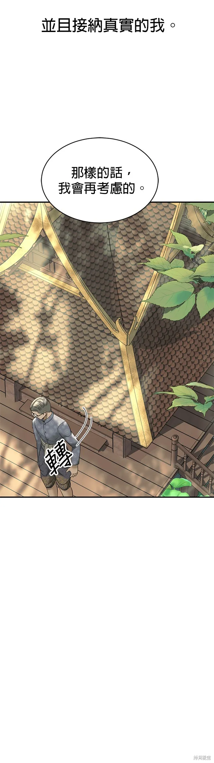 我就是暹羅最美的少爺,第16話,第34张
