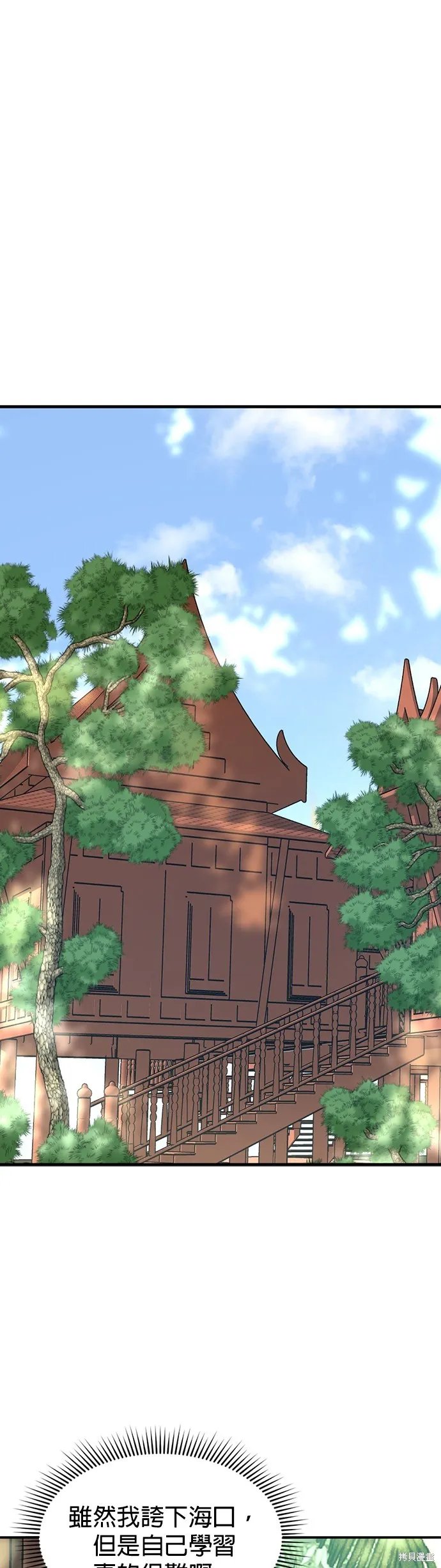 我就是暹羅最美的少爺,第16話,第35张