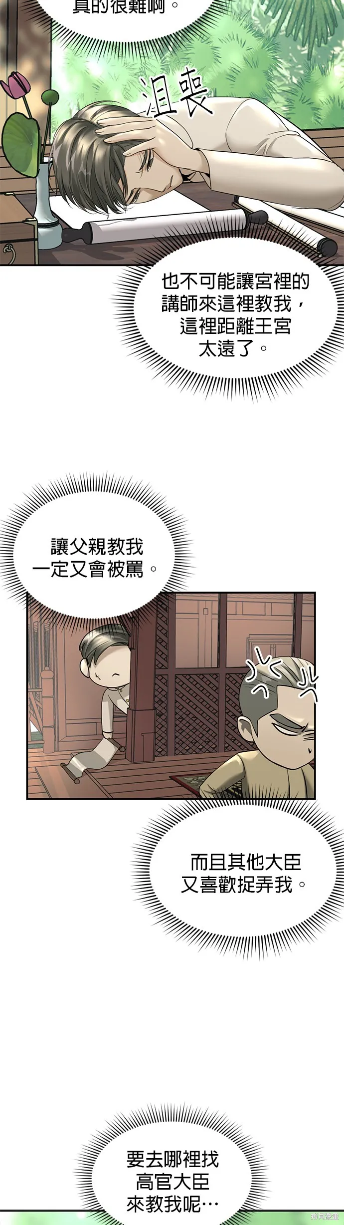 我就是暹羅最美的少爺,第16話,第36张