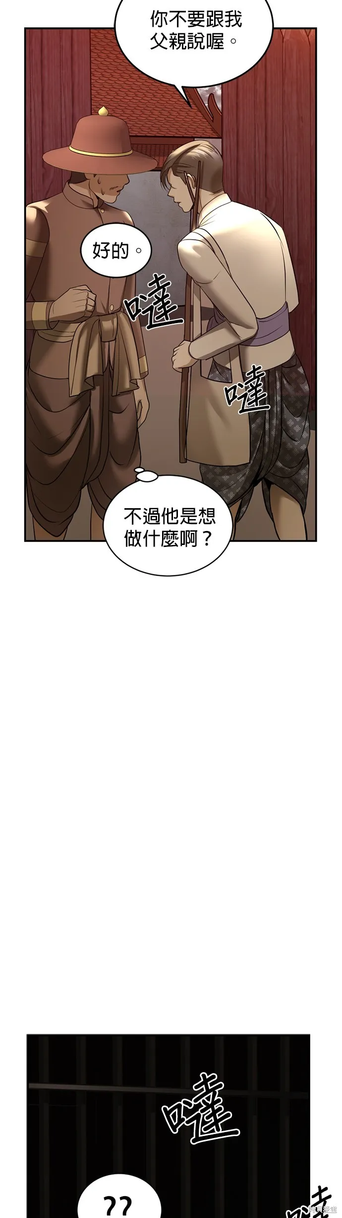 我就是暹羅最美的少爺,第16話,第39张
