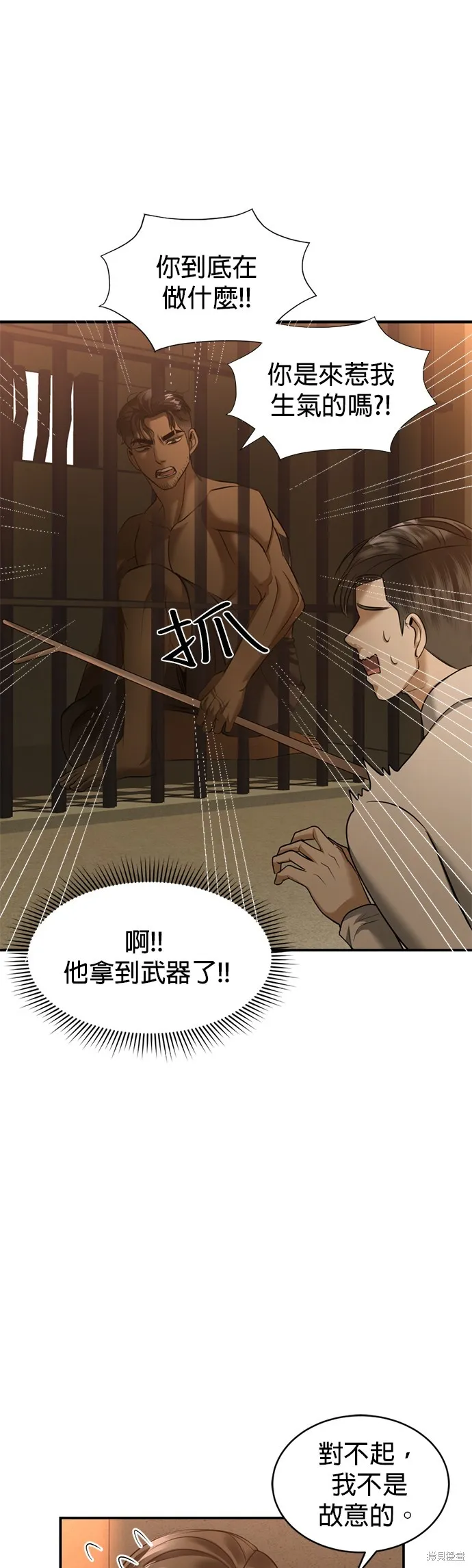 我就是暹羅最美的少爺,第16話,第42张